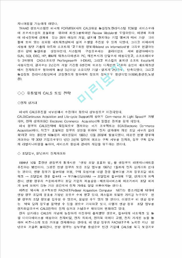 CALS(Continuous Axquisition and Life-cycle Support)   (7 )